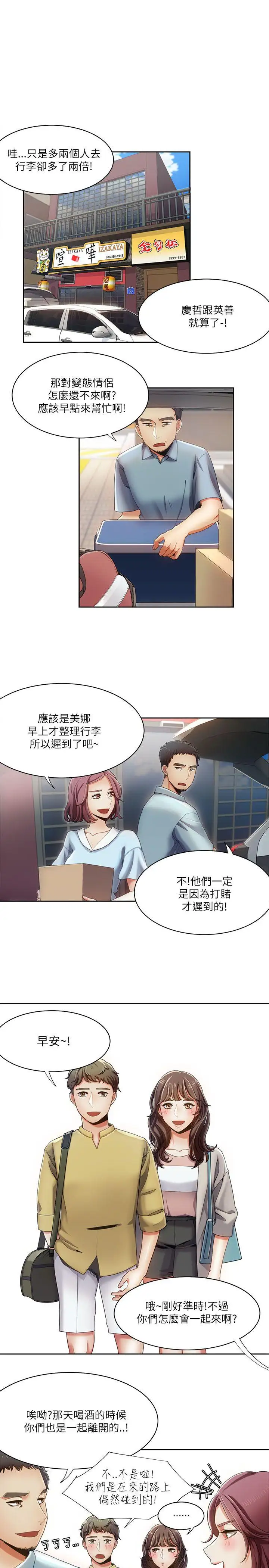 一炮定输赢第17话