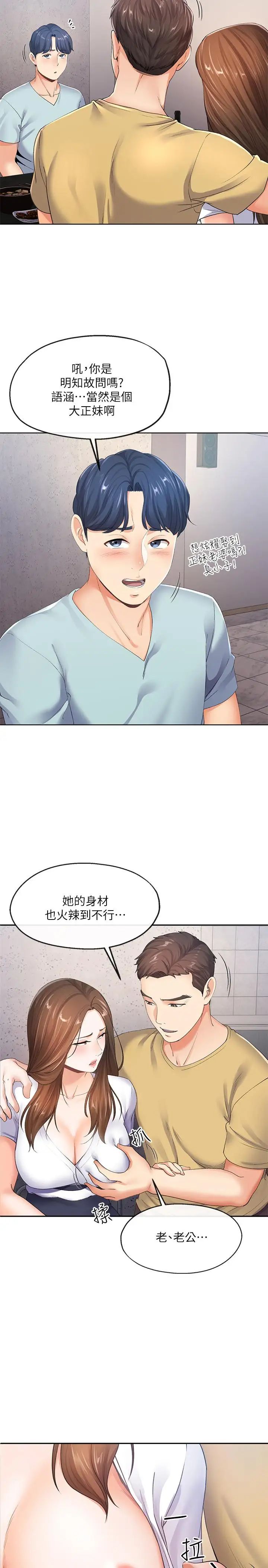 寄生夫妻第7话-让我朋友欣赏一下胸部吧