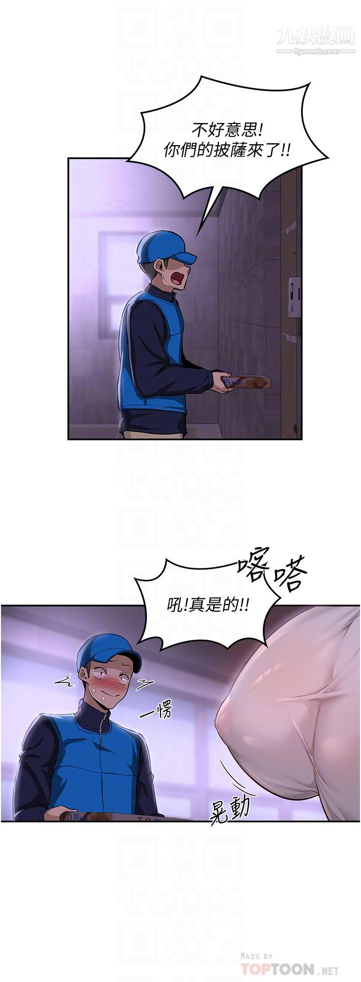 深度交流会第27话-披萨好吃，还是我好吃?