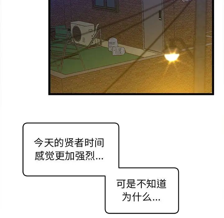 上门男家教第11话