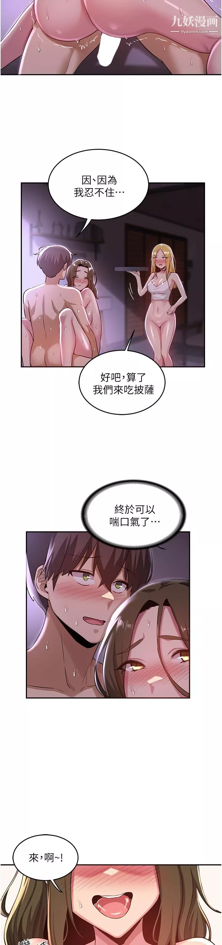 深度交流會第27話-披薩好吃，還是我好吃?