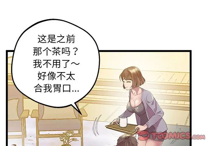 上门男家教第12話