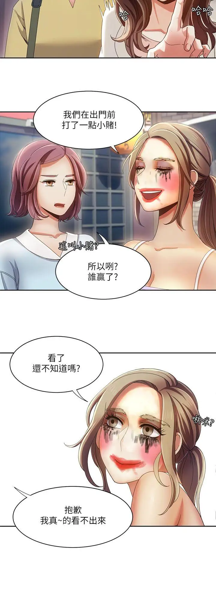 一炮定输赢第17话