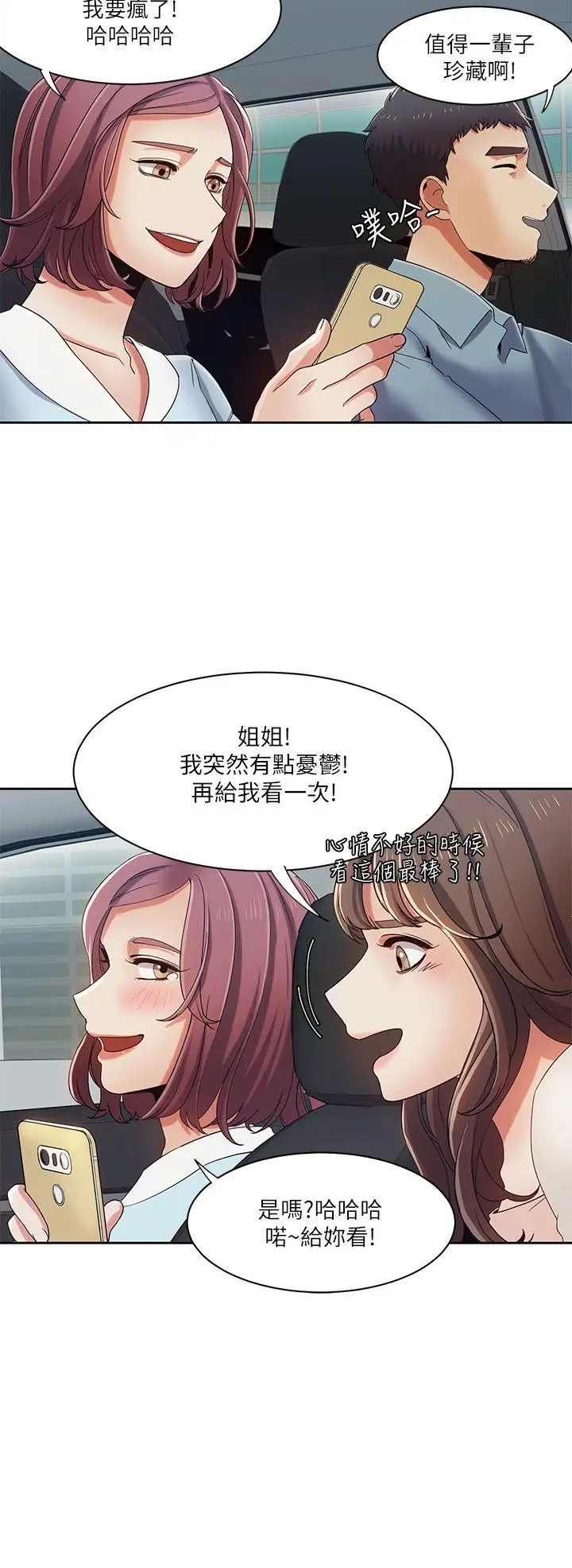 一炮定输赢第17话