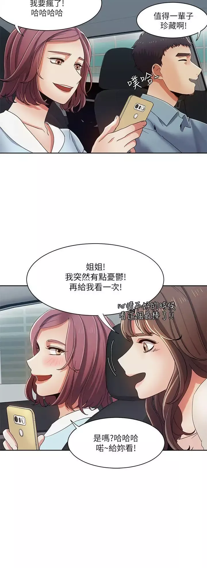 一炮定輸贏第17话