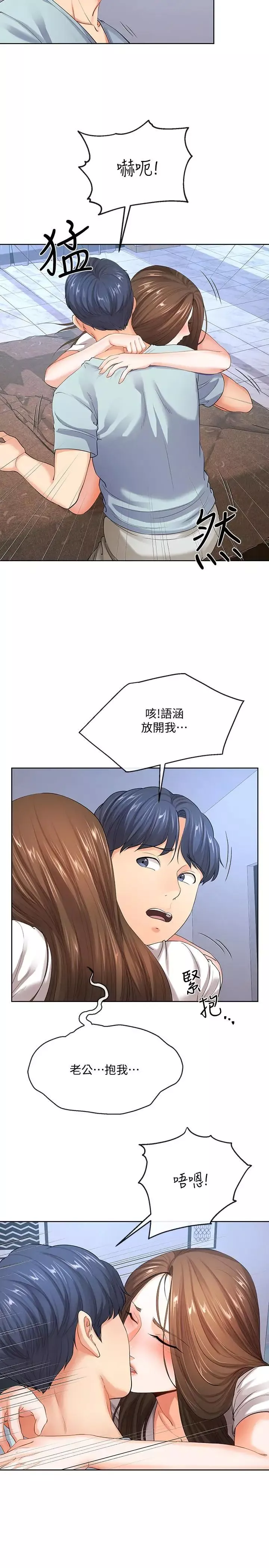 寄生夫妻第8話-你怎麼能對老公的朋友