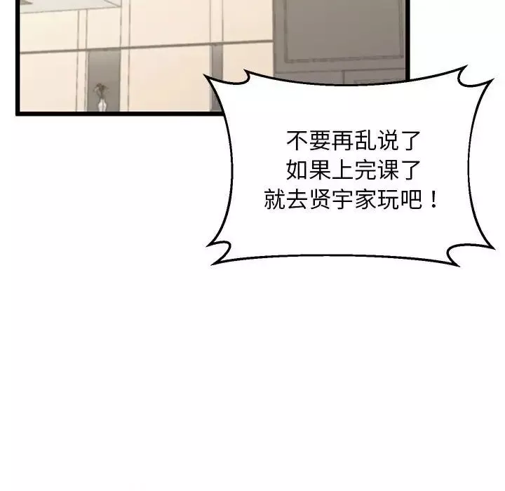 上门男家教第12話