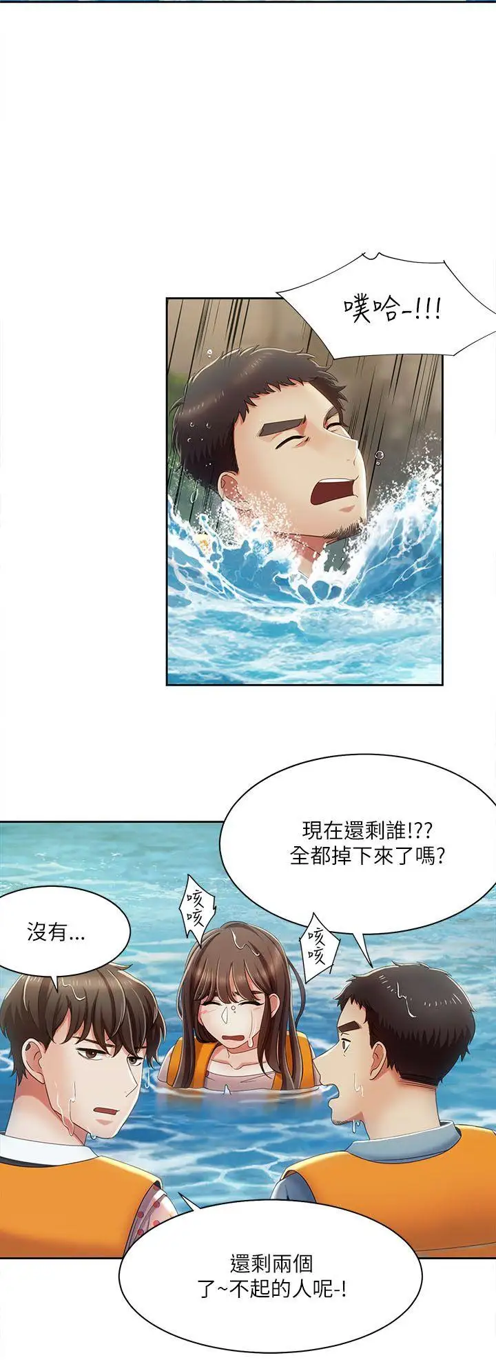 一炮定输赢第18话