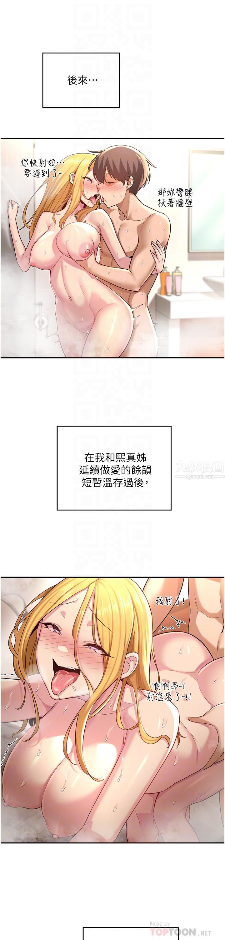 深度交流会第28话-熙真爱的不隻是肉棒