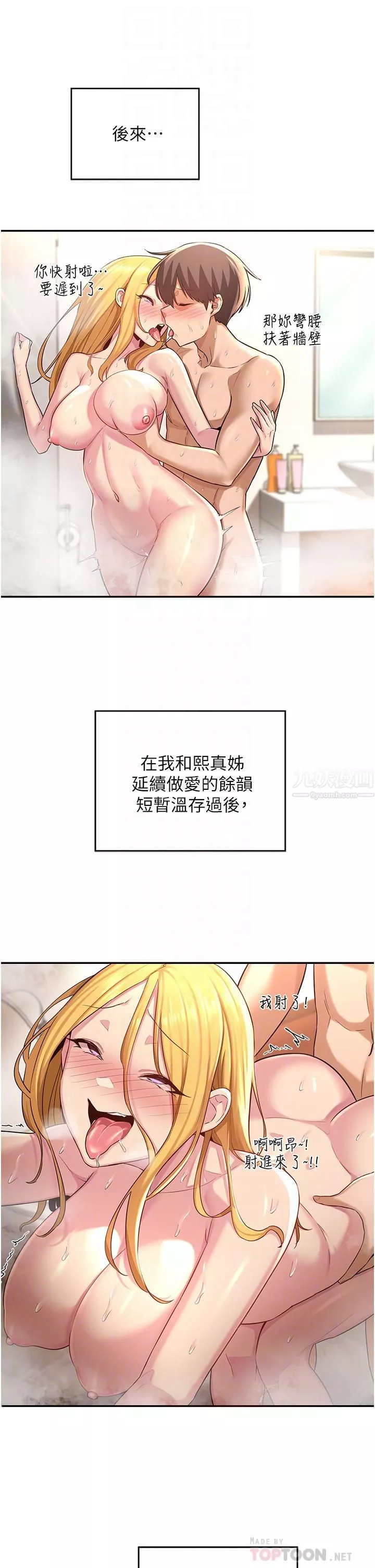 深度交流會第28話-熙真愛的不隻是肉棒