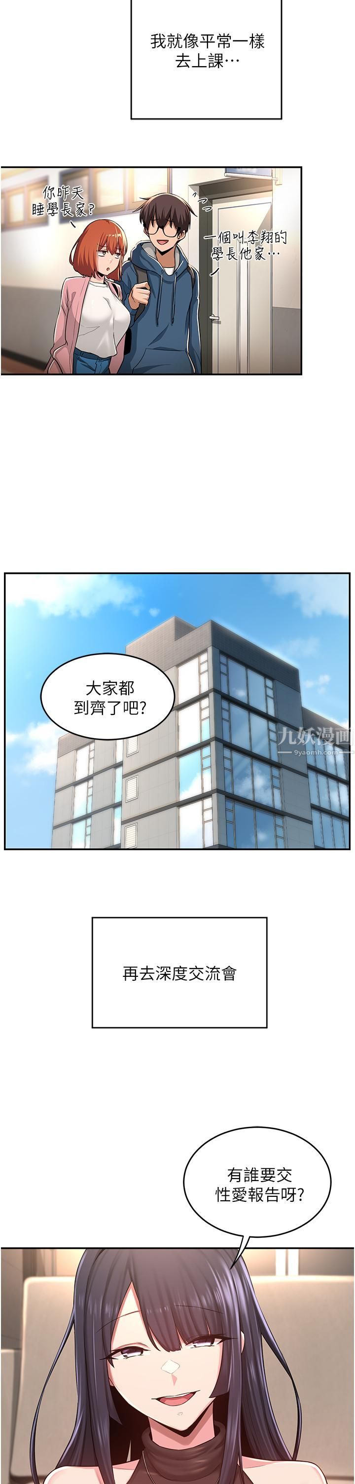 深度交流会第28话-熙真爱的不隻是肉棒