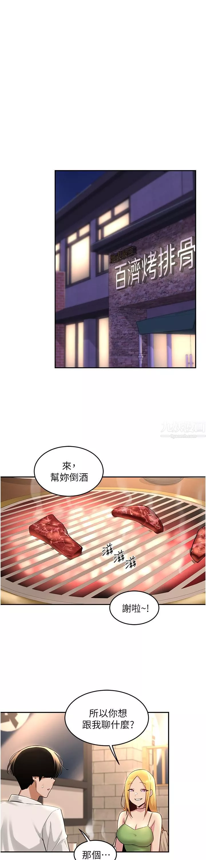 深度交流會第28話-熙真愛的不隻是肉棒