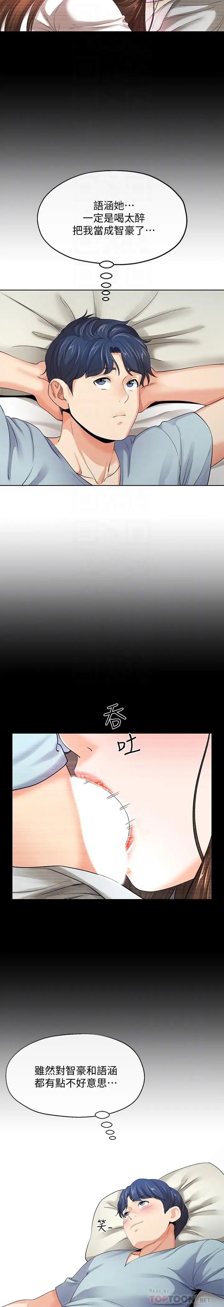 寄生夫妻第9話-看來你昨晚很累