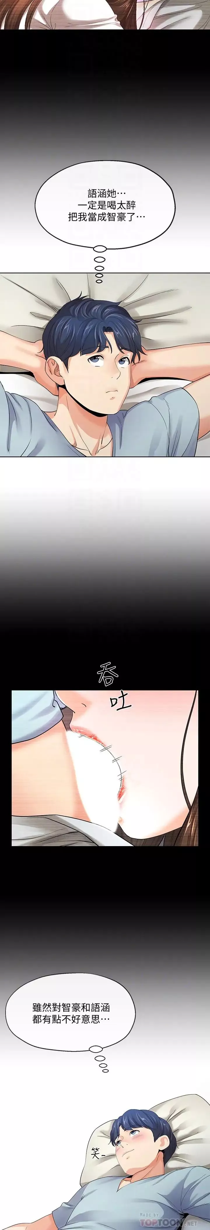 寄生夫妻第9話-看來你昨晚很累