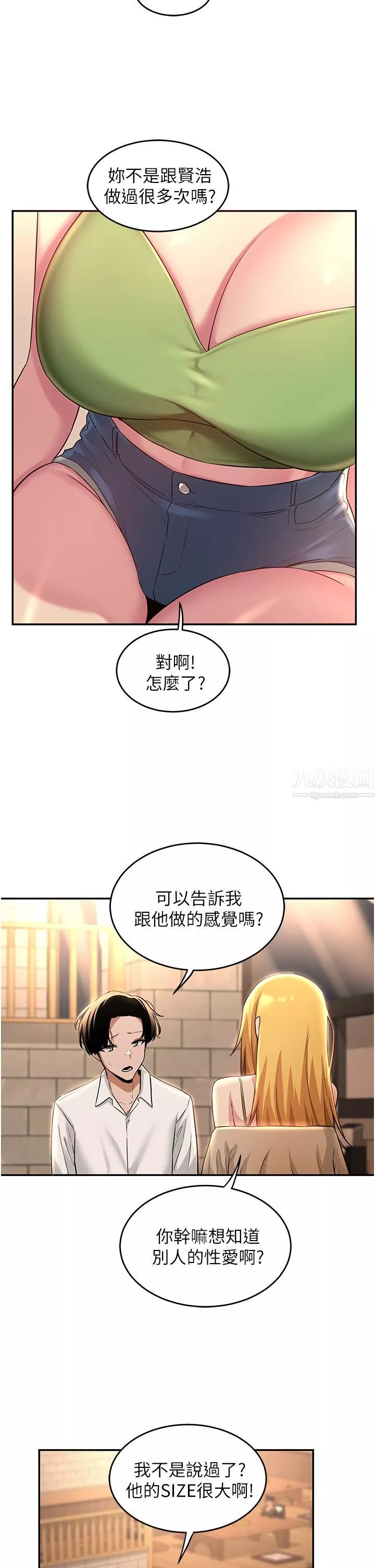 深度交流會第28話-熙真愛的不隻是肉棒