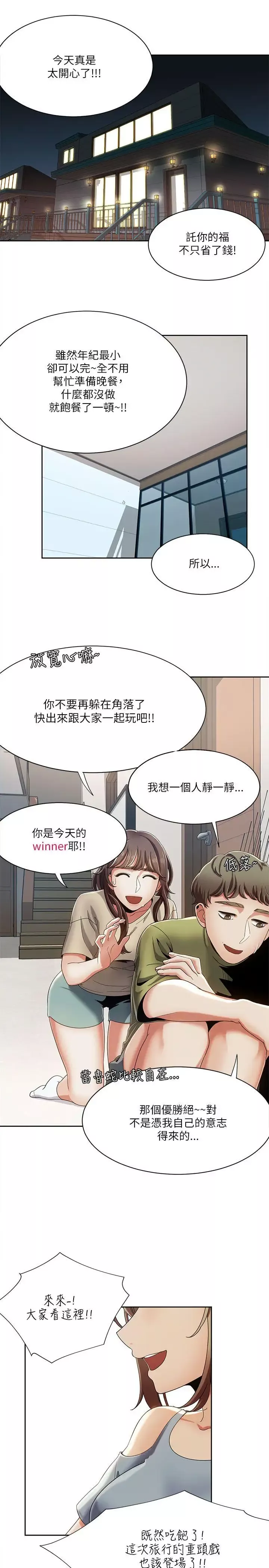一炮定輸贏第18话