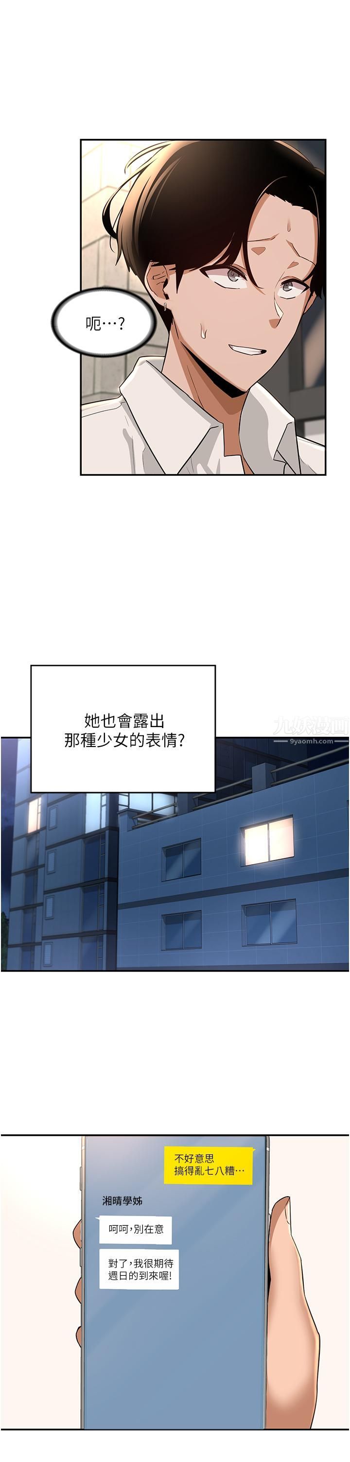 深度交流会第28话-熙真爱的不隻是肉棒