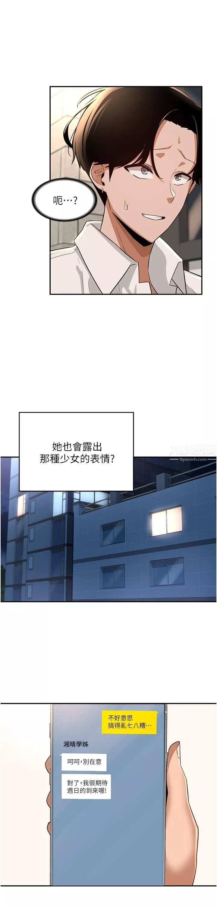 深度交流會第28話-熙真愛的不隻是肉棒