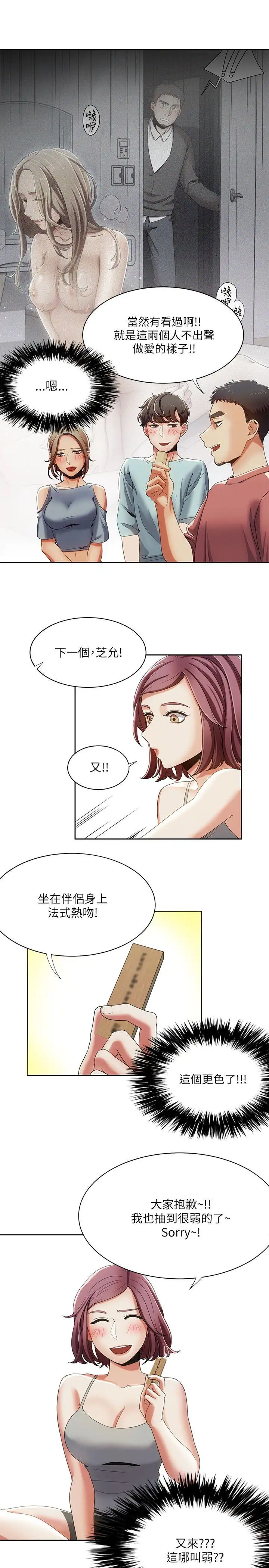 一炮定输赢第18话