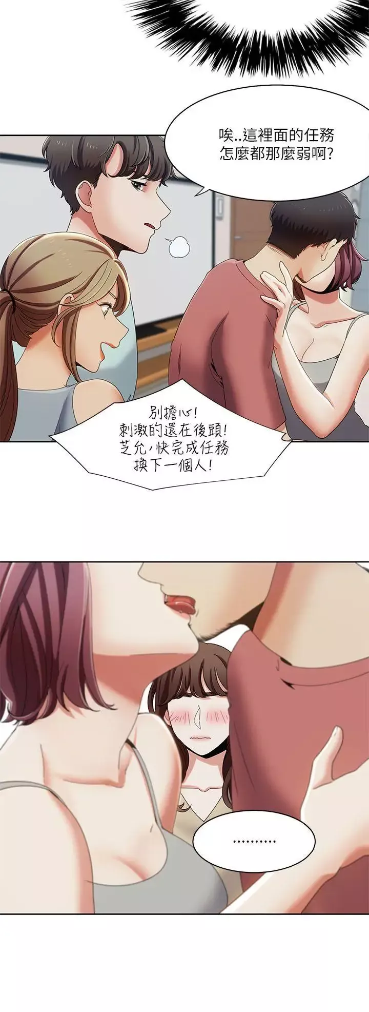 一炮定輸贏第18话