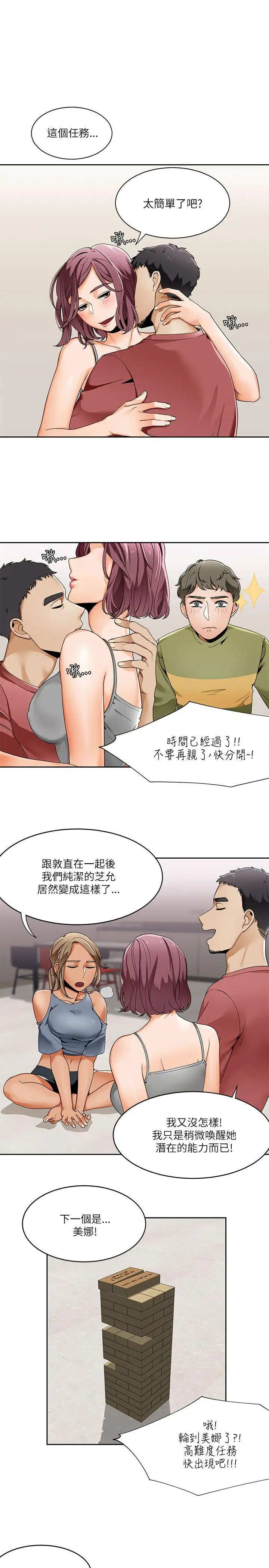 一炮定输赢第19话