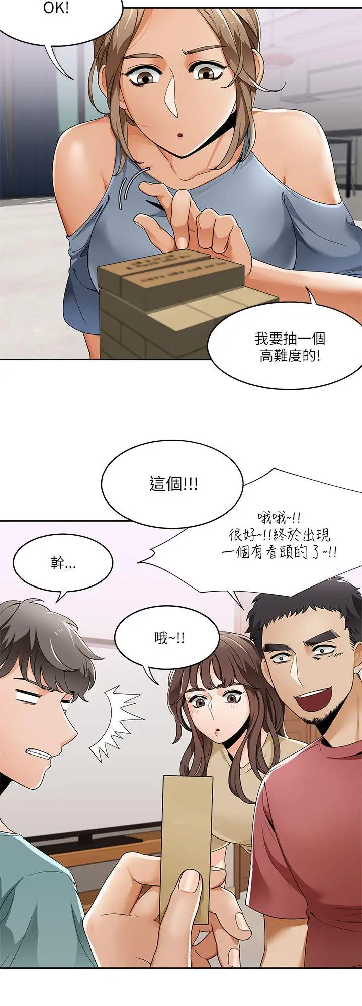 一炮定输赢第19话