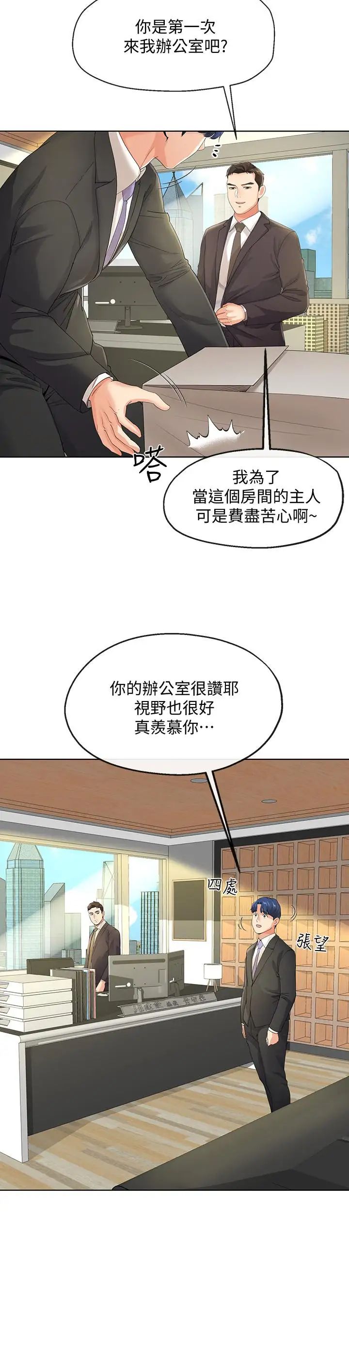 寄生夫妻第9話-看來你昨晚很累