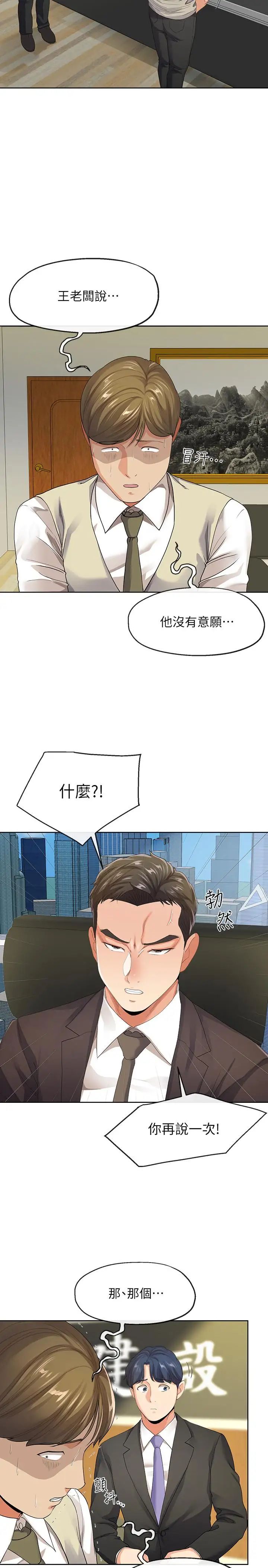 寄生夫妻第9话-看来你昨晚很累