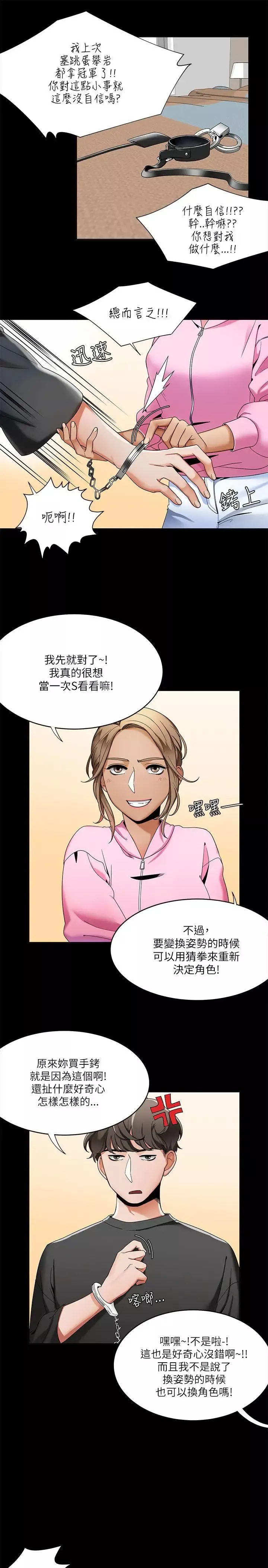 一炮定輸贏第19话