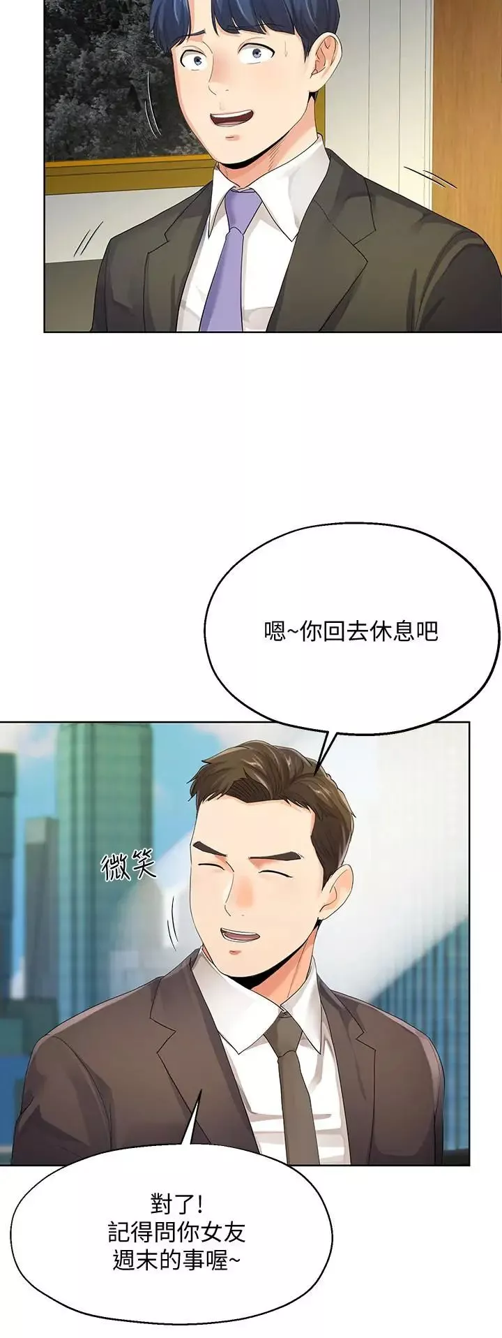 寄生夫妻第9話-看來你昨晚很累