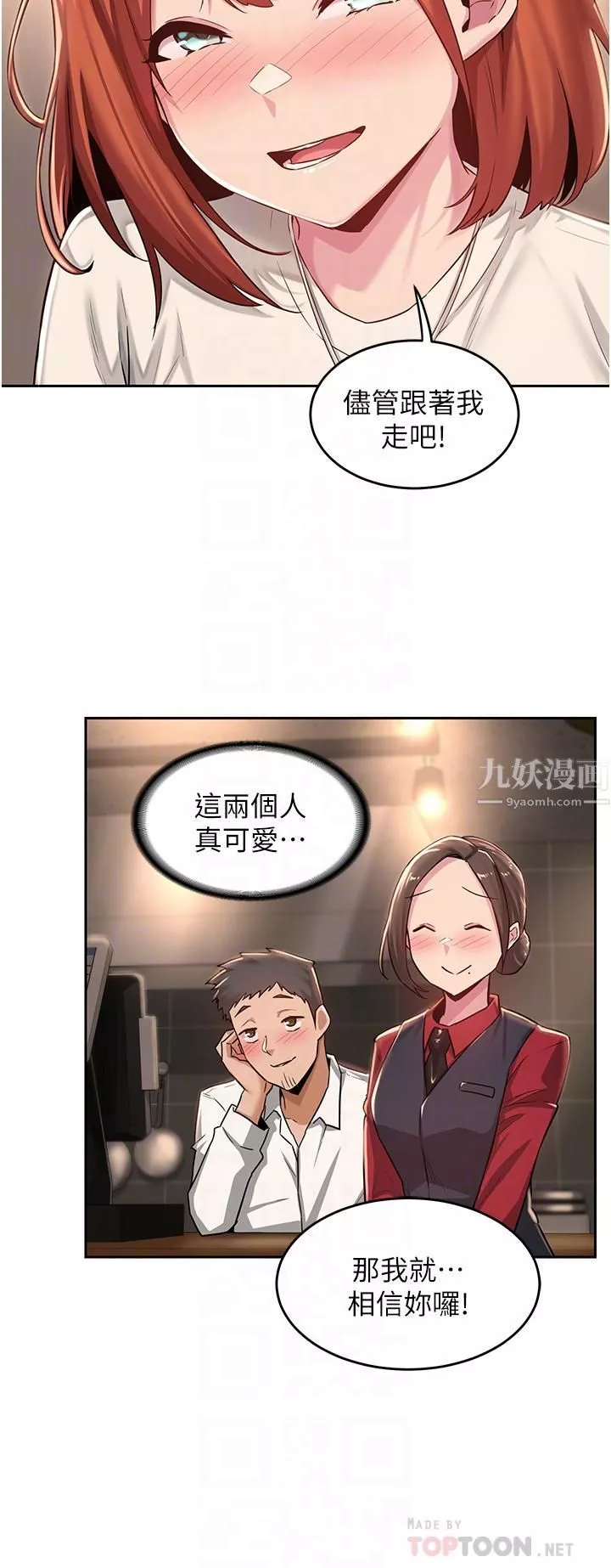 深度交流會第29話-在約會中和別人打炮