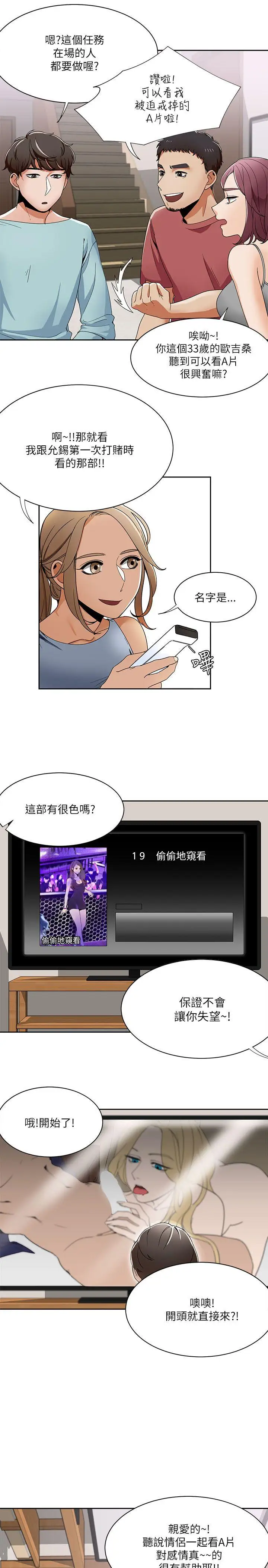 一炮定输赢第19话