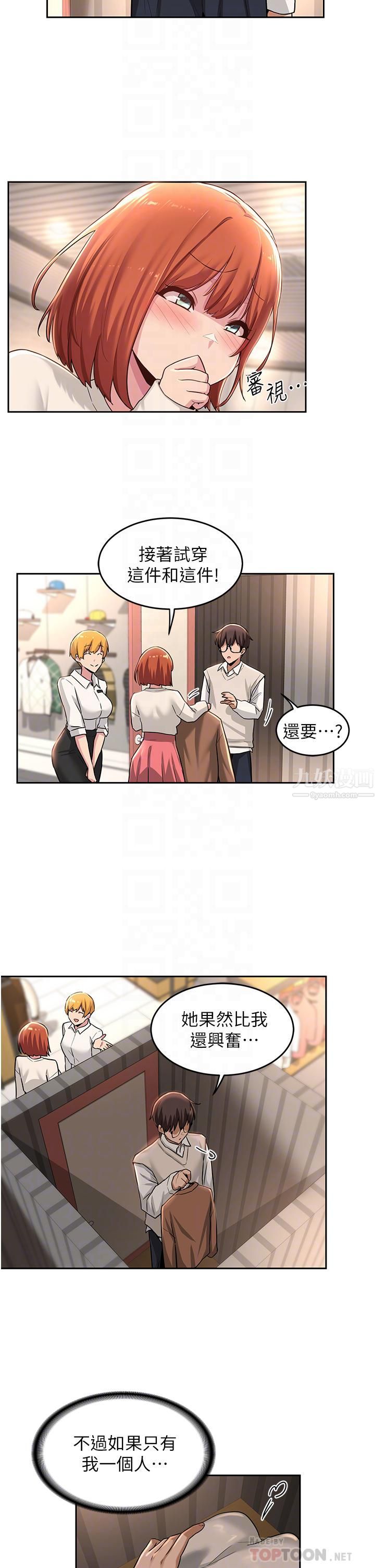 深度交流会第29话-在约会中和别人打炮