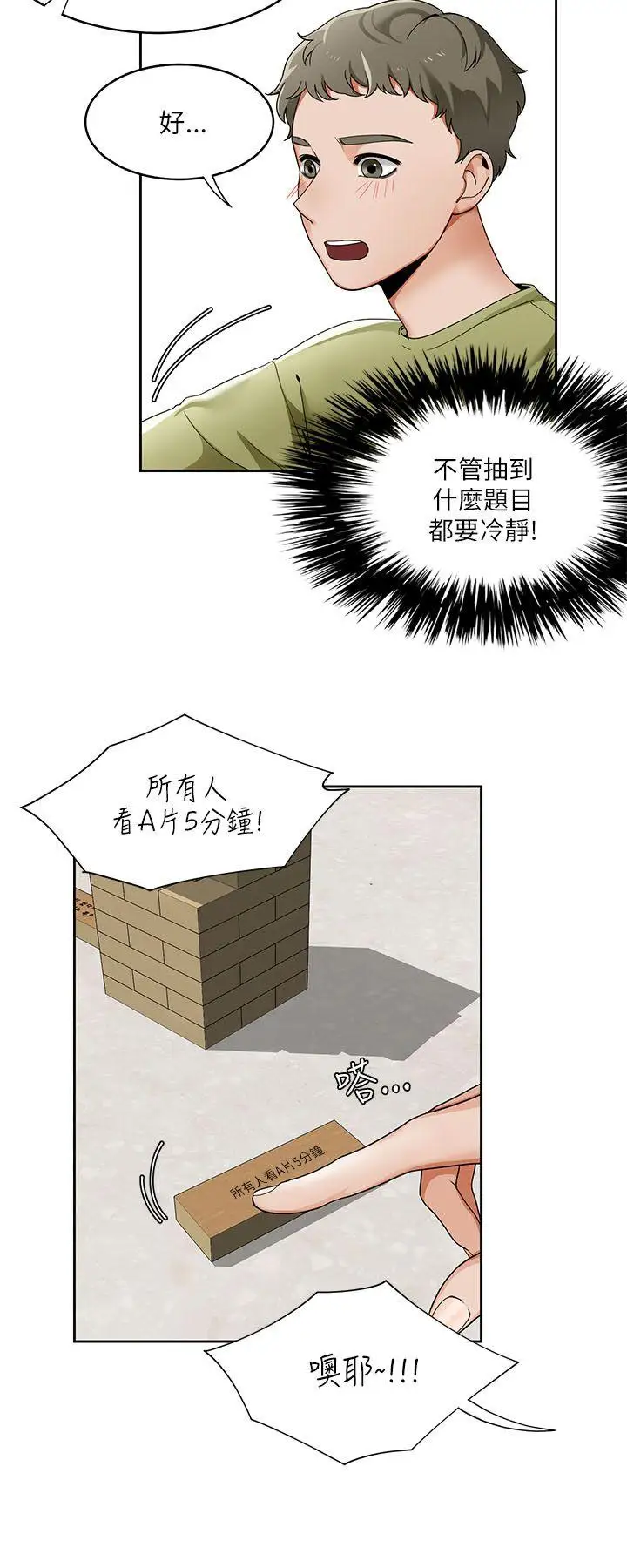 一炮定输赢第19话