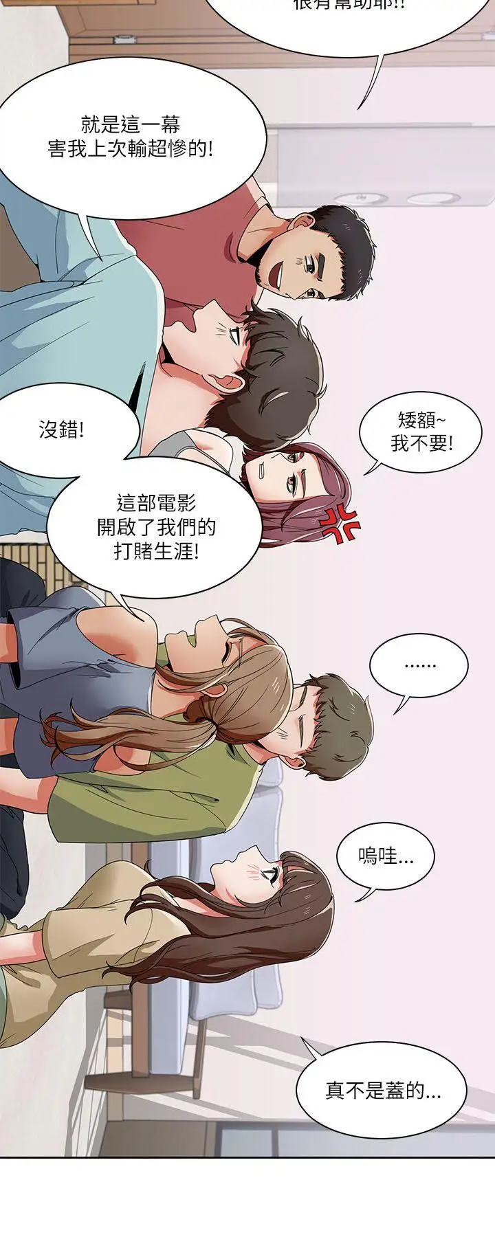 一炮定输赢第19话