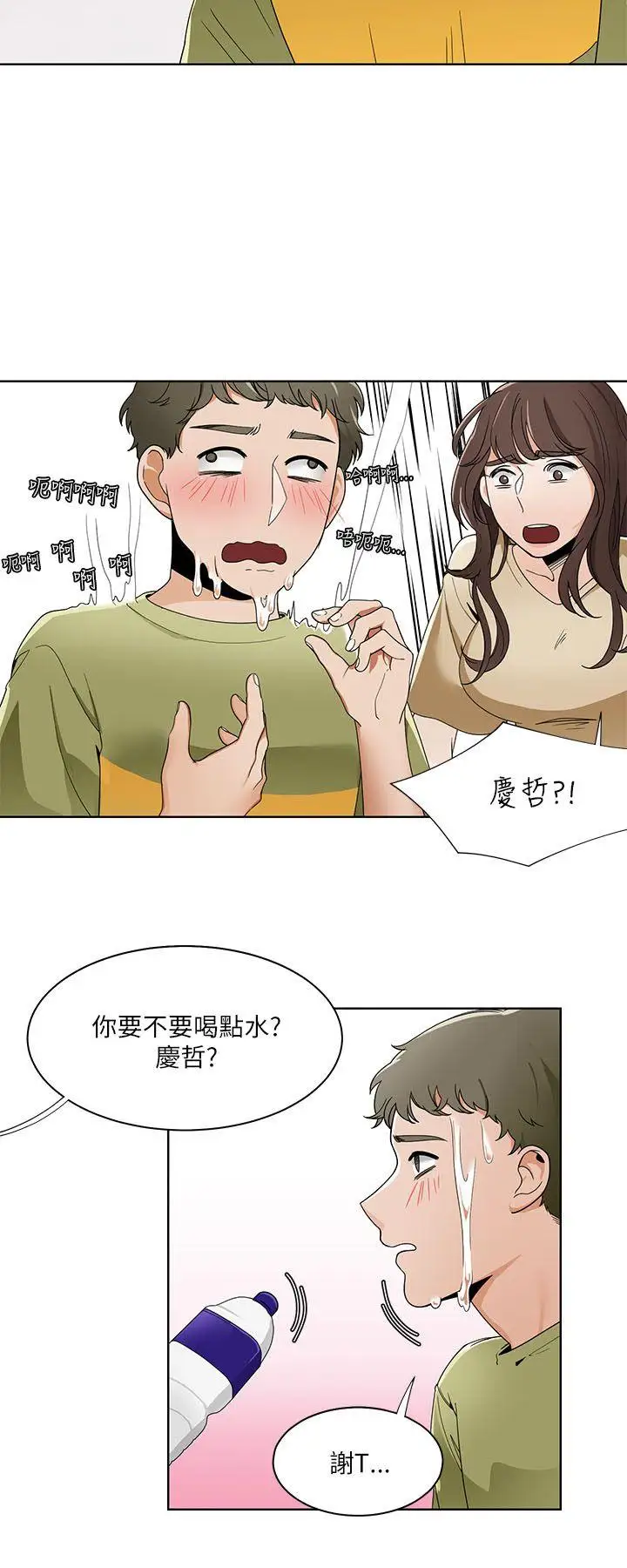 一炮定输赢第19话