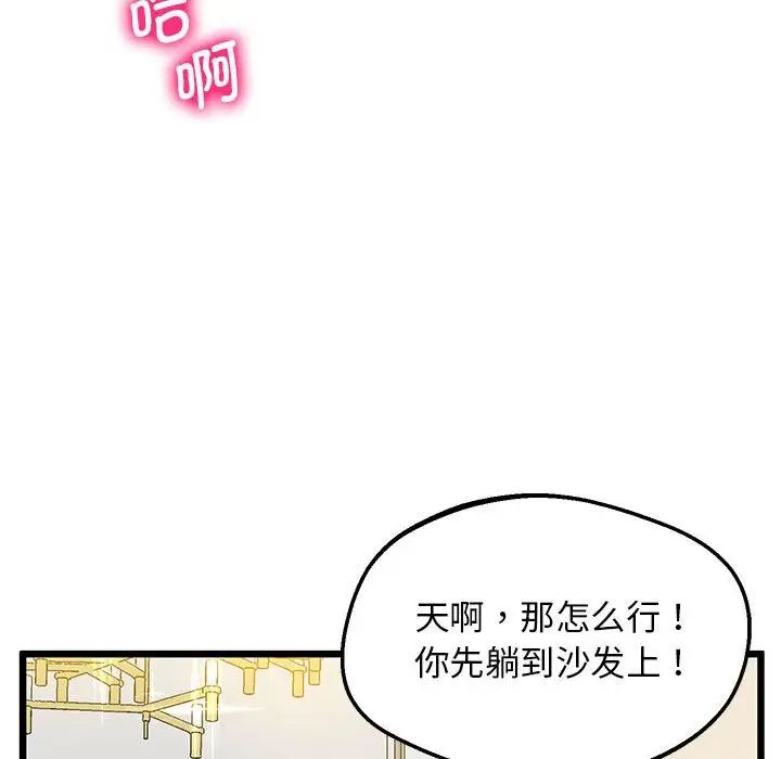 上门男家教第12話