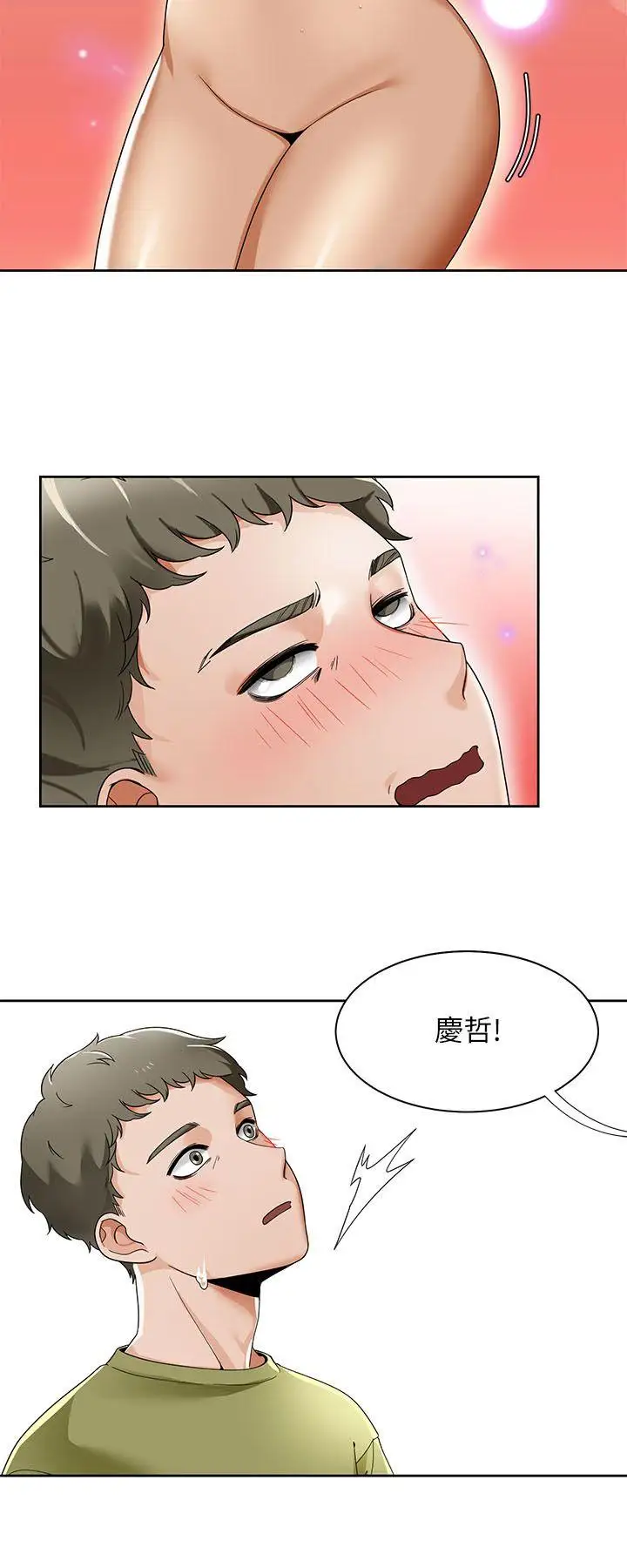 一炮定输赢第19话