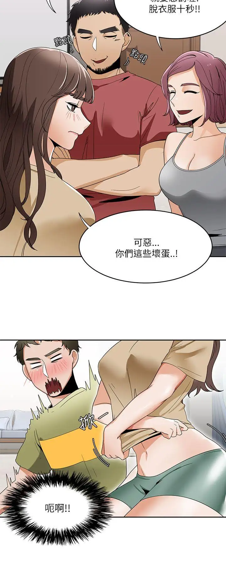 一炮定输赢第19话