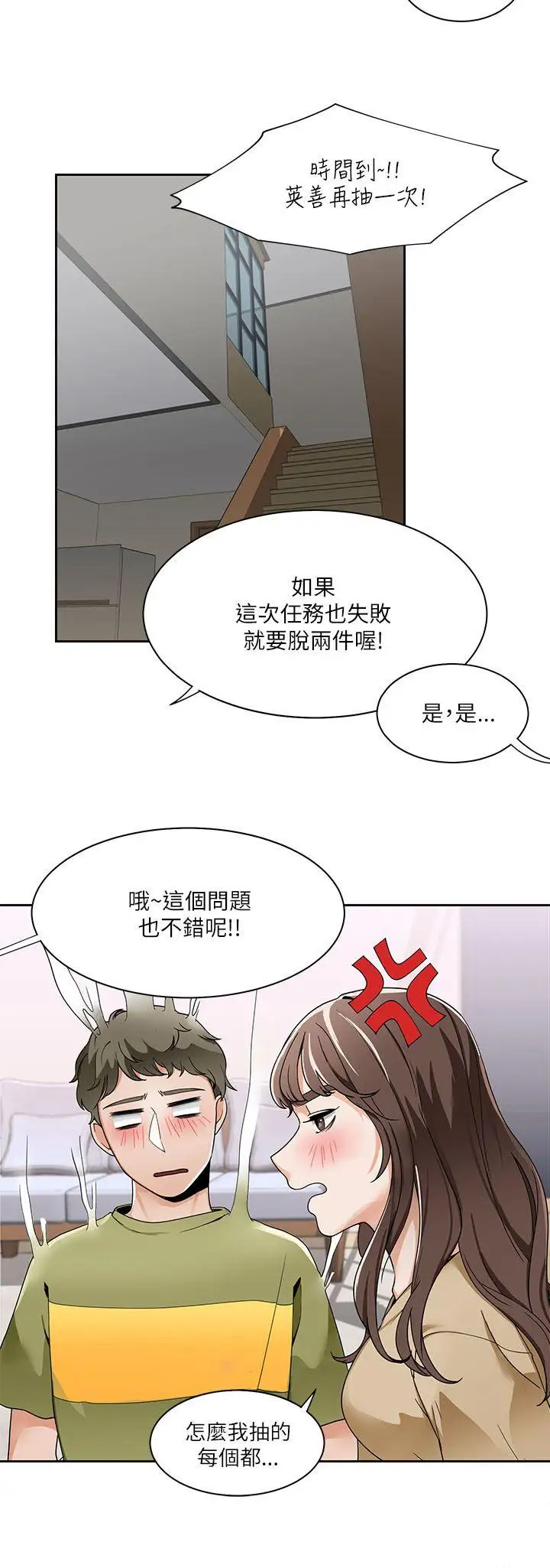 一炮定输赢第19话