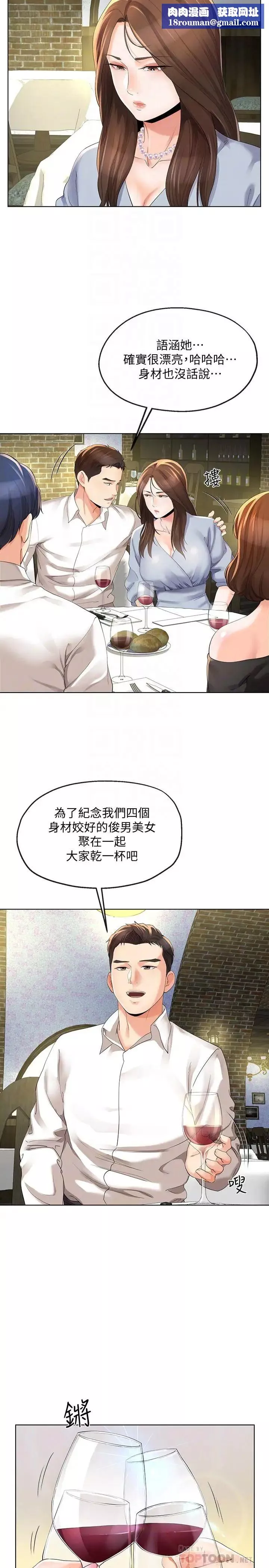寄生夫妻第10話-令人垂涎的湘瑩