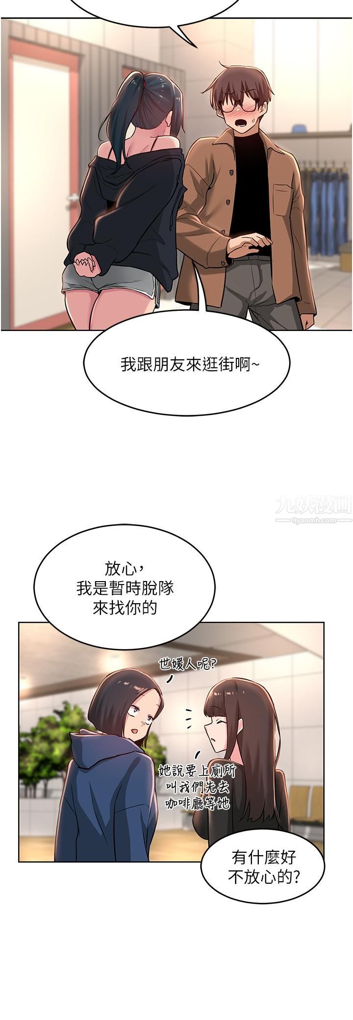 深度交流会第29话-在约会中和别人打炮
