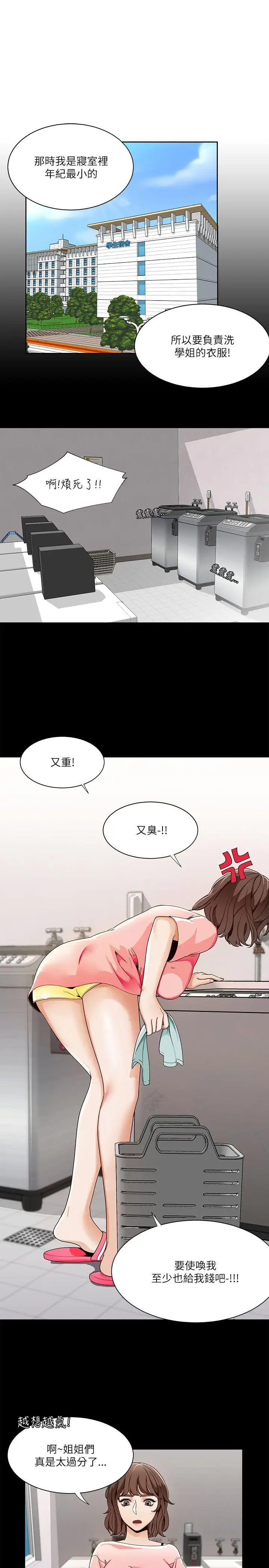 一炮定输赢第20话