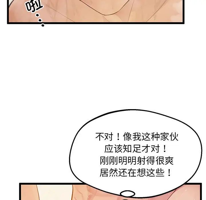 上门男家教第12話