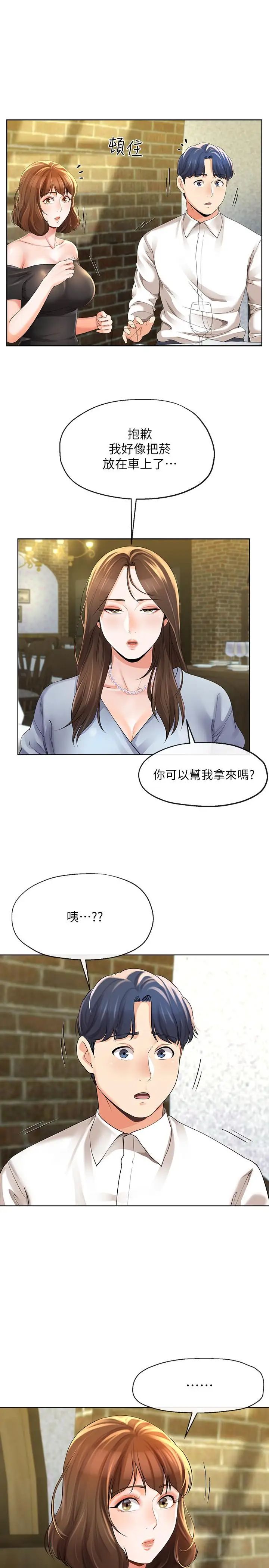 寄生夫妻第10话-令人垂涎的湘莹