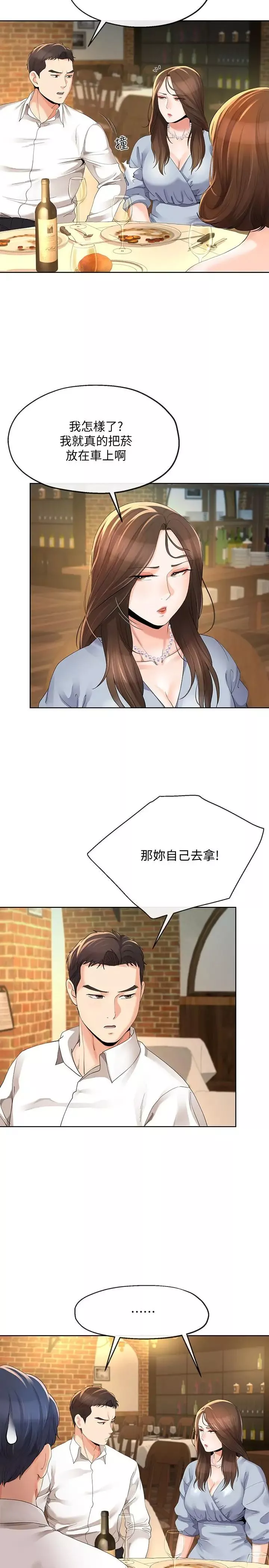 寄生夫妻第11話-在朋友面前處罰妻子