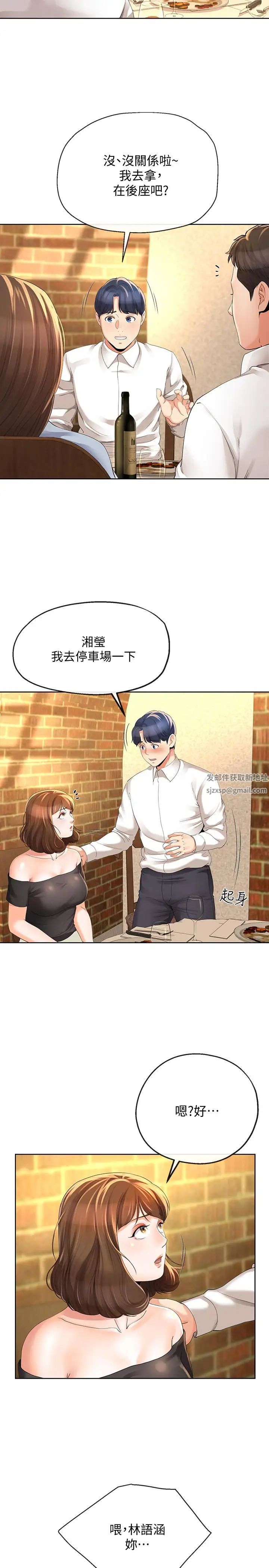 寄生夫妻第11話-在朋友面前處罰妻子