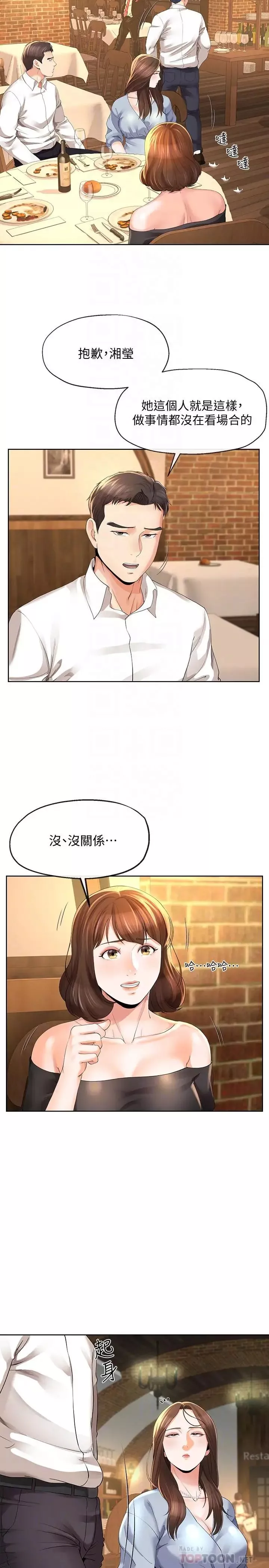 寄生夫妻第11話-在朋友面前處罰妻子