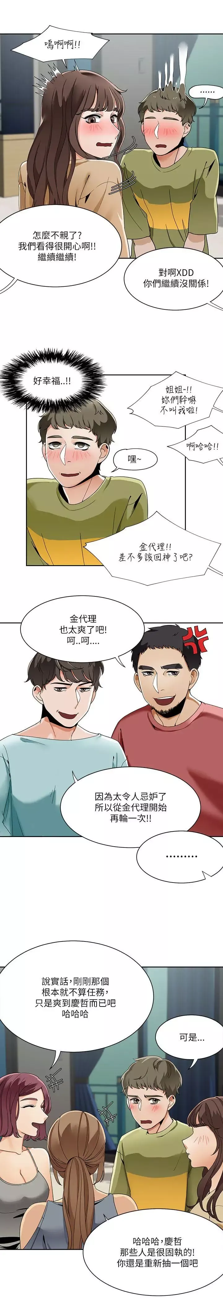 一炮定輸贏第20话