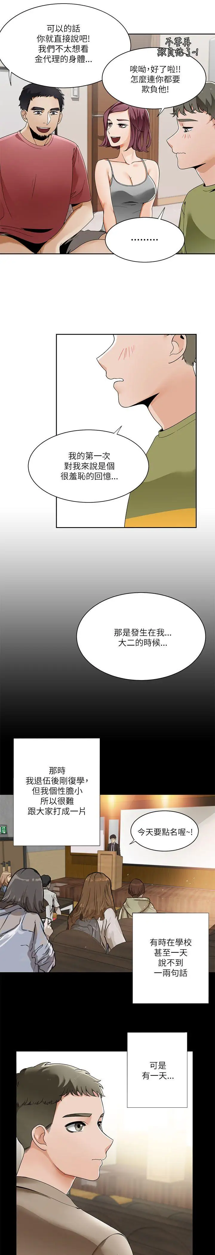 一炮定输赢第20话